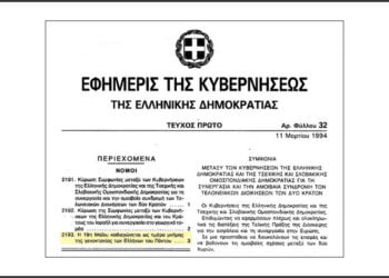 Το Φύλλο της Εφημερίδας της Κυβερνήσεως