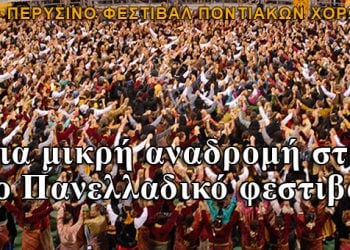 Αναδρομή στο 7ο Πανελλαδικό Φεστιβάλ