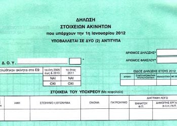 Έως 31/12 η προθεσμία για την υποβολή του Ε9