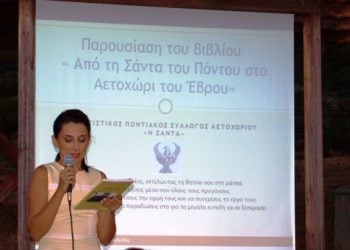 Από τη Σάντα του Πόντου στο Αετοχώρι του Έβρου