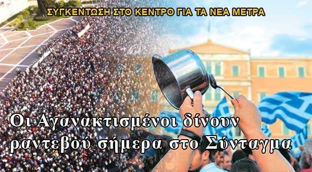 Οι Αγανακτισμένοι δίνουν ραντεβού σήμερα στο Σύνταγμα