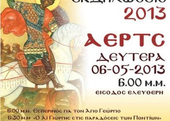 6 Μαΐ 2013: Εκδηλώσεις στην μνήμη του Αγίου Γεωργίου από τον Σύλλογο Ποντίων Πτολεμαΐδας