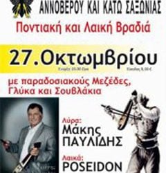 27 Οκτ 2012: Ποντιακή βραδιά στο Αννόβερο