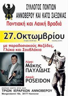 27 Οκτ 2012: Ποντιακή βραδιά στο Αννόβερο