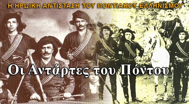 Το αντάρτικο του Πόντου. Δείτε το βίντεο