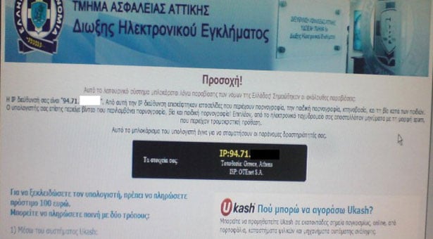 Προσοχή! Μολύνουν με ιό υπολογιστές και ζητούν χρήματα για να ξεμπλοκάρουν