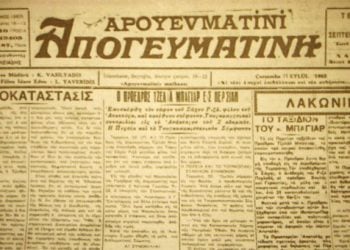 Δύσκολες ώρες για την Ιστορική Ρωμαΐκη εφημερίδα Απογευματινή