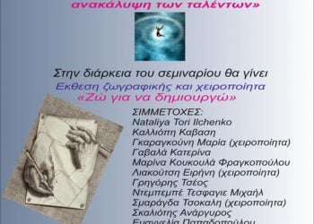 31 Μαρ 2013: Σεμινάριο ψυχολογίας της Ναταλία Γρέις στον Σύλλογο Αργοναύται - Κομνηνοί