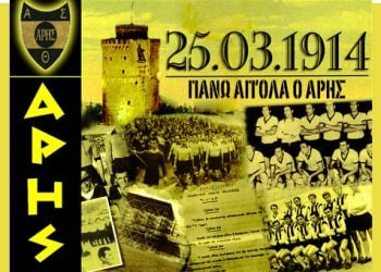 Ο Άρης στο άρθρο 99 του πτωχευτικού κώδικα