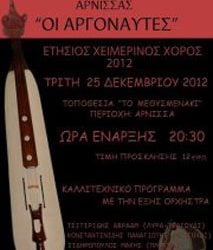 25 Δεκ 2012: Ετήσιος χορός των Ποντίων Αρνίσσας