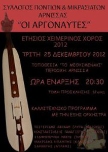 25 Δεκ 2012: Ετήσιος χορός των Ποντίων Αρνίσσας