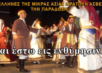 Και έστω εις ενθύμησιν..