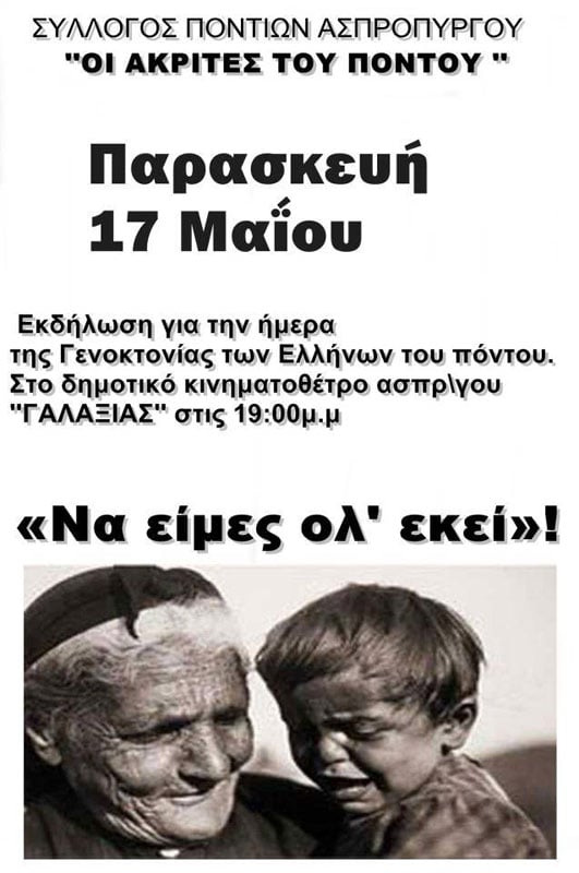 17 Μαΐ 2013: Εκδηλώσεις μνήμης της Γενοκτονίας των Ποντίων στον Ασπρόπυργο