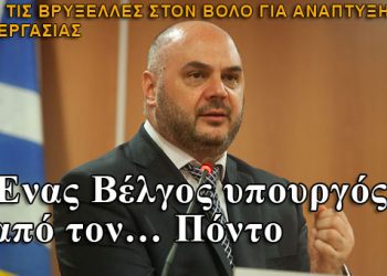 Ενας Βέλγος υπουργός από τον… Πόντο