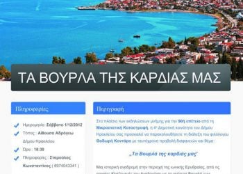 1 Δεκ 2012: Εκδήλωση για την Μικρασιατική Καταστροφή στο Ηράκλειο