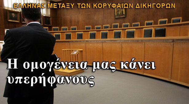 Μεταξύ των κορυφαίων δικηγόρων βρίσκεται ένας Έλληνας