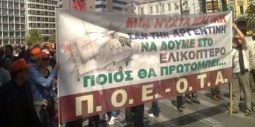 ΠΟΕ-ΟΤΑ: Πανελλαδική στάση εργασίας την Τετάρτη