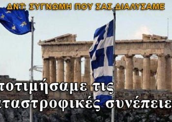 ΔΝΤ: Κάναμε λάθος,συγνώμη που σας διαλύσαμε