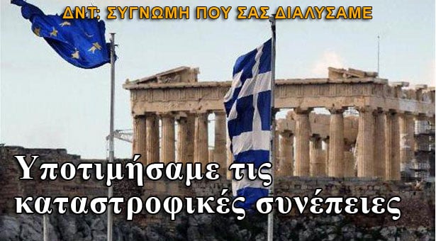 ΔΝΤ: Κάναμε λάθος,συγνώμη που σας διαλύσαμε