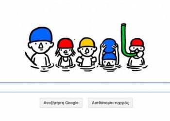 Πρώτη ημέρα του καλοκαιριού 2013: Το σημερινό Doodle της Google