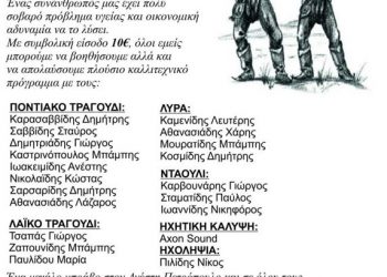 30 Νοεμ 2012: Φιλανθρωπική εκδήλωση στις Αχαρνές