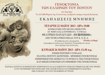 22 & 26 Μαΐ 2013: Εκδηλώσεις Μνήμης της Γενοκτονίας των Ποντίων στην Γλυφάδα