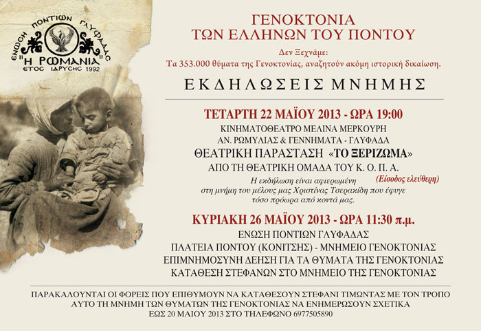 22 & 26 Μαΐ 2013: Εκδηλώσεις Μνήμης της Γενοκτονίας των Ποντίων στην Γλυφάδα