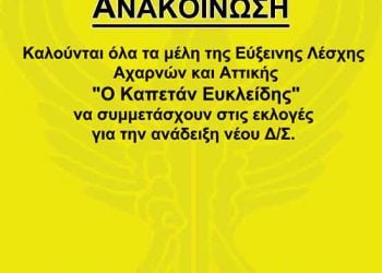 21 Οκτ 2012: Εκλογές στον Καπέταν Ευκλείδη