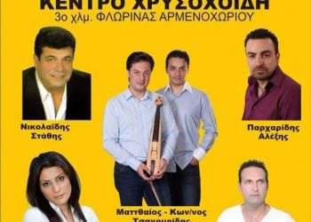 12 Δεκ 2012: Ετήσιος χορός της νεολαίας Φλώρινας