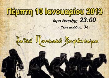 10 Ιαν 2013: Κοπή βασιλόπιτας από τους Φοιτητές Λάρισας