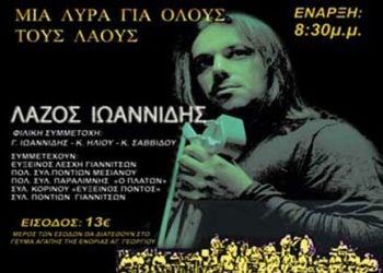 30 Ιαν 2013: Μια λύρα για όλους τους λαούς