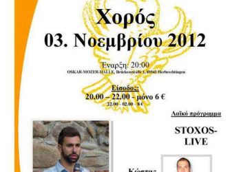 3 Νοεμ 2012: Ποντιακός χορός στο Herbrehtingen