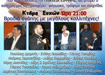 10 Μαρ 2013: Ποντιακή συμμετοχή στην ημέρα αγάπης στο Κιλκίς