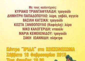 16 Φεβ 2013: Ετήσιος χορός της Λέσχης Ποντίων Καβάλας