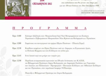 28 Οκτ 2012: Παρέλαση Ποντιακών συλλόγων στην Καλαμαριά