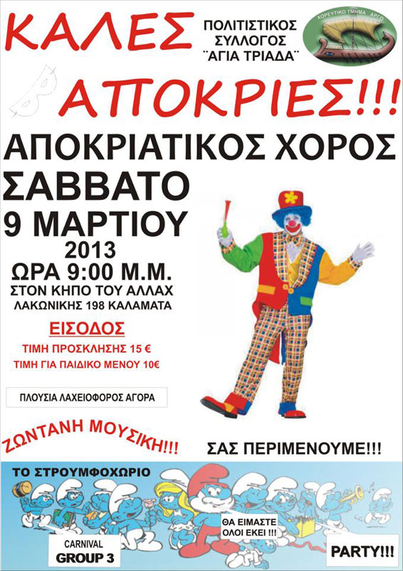 9 Μαρ 2013: Αποκριάτικος χορός από τον Πολιτιστικό Σύλλογο Αγία Τριάδα