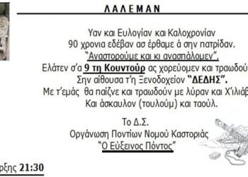 9 Φεβ 2013: Κοπή βασιλόπιτας από τα Σωματεία Ποντίων Καστοριάς