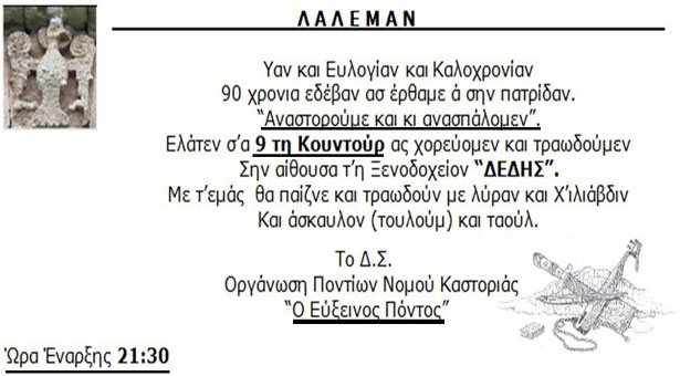 9 Φεβ 2013: Κοπή βασιλόπιτας από τα Σωματεία Ποντίων Καστοριάς