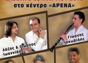 23 Μαρ 2013: Ετήσιος χορός της Ένωσης Ποντίων Κιλκίς