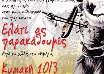 10 Μαρ 2013: Παρακάθ στον Σύλλογο Ποντίων Ξάνθης