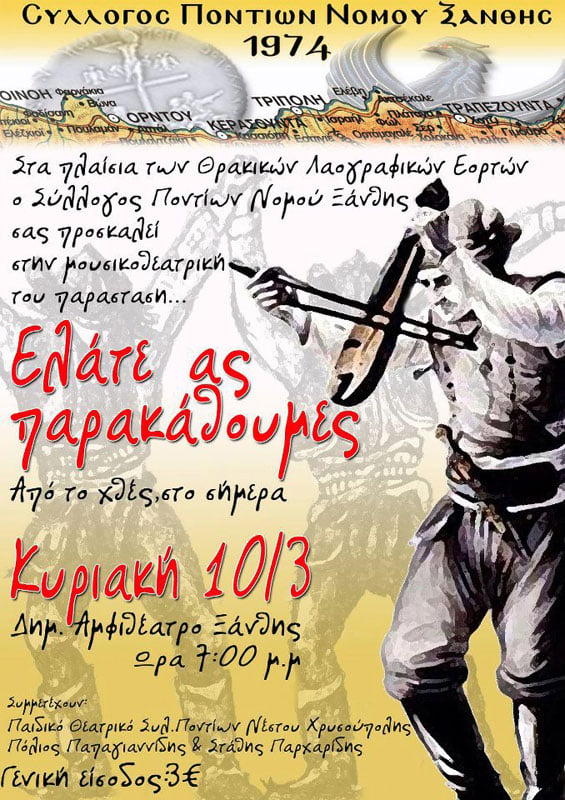 10 Μαρ 2013: Παρακάθ στον Σύλλογο Ποντίων Ξάνθης