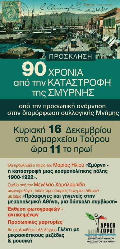 16 Δεκ 2012: Εκδήλωση μνήμης της Μικρασιατικής Καταστροφής στο Μοσχάτο