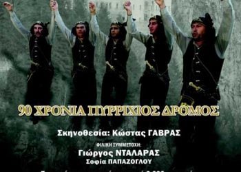 13 Οκτ 2012: 8ο Πανελλαδικό Φεστιβάλ Ποντιακών Χορών