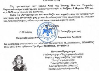 9 Μαρ 2013: Ετήσιος χορός της Ένωσης Ποντίων Πειραιά, Δραπετσώνας και Κερατσινίου