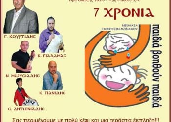 10 Νοεμ 2012: Παιδιά βοηθούν παιδιά στο Μόναχο