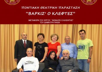 12 Δεκ 2012: Ποντιακή θεατρική παράσταση στην Καλαμαριά