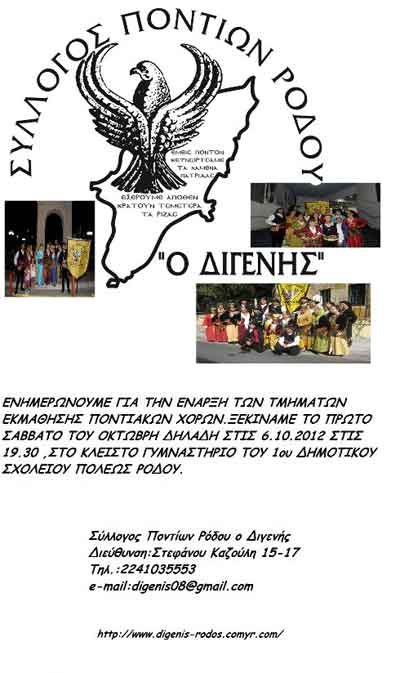 6 Οκτ 2012: Ξεκινούν τα μαθήματα χορού στην Ρόδο