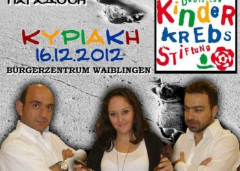 16 Δεκ 2012: Συναυλία αγάπης στο Waiblingen