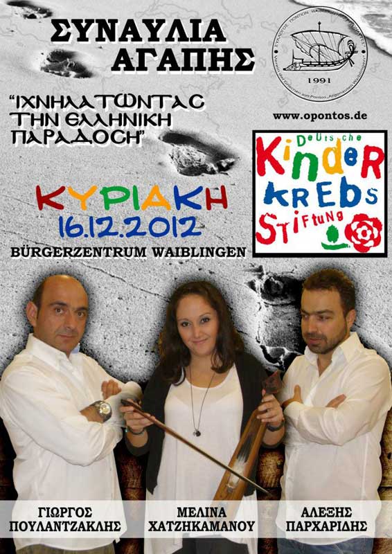 16 Δεκ 2012: Συναυλία αγάπης στο Waiblingen