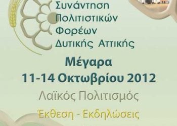 14 Οκτ 2012: Ποντιακός γάμος στην Συνάντηση Φορεών Δυτικής Αττικής